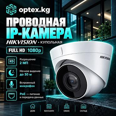 android box: #Видеонаблюдение #Проводная IP-камера #Купольная камера Hikvision — 1