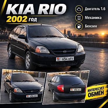 двигатель голф 2: Kia Rio: 2002 г., 1.5 л, Механика, Бензин, Хэтчбэк — 1