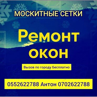 ящик пластиковые: Ремонт пластиковых и алюминиевых окон и дверей Москитные сетки