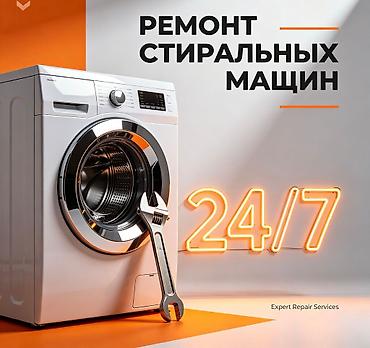 Кызматтар: Ремонт стиральных машин 24/7 Профессиональный сервис по ремонту — 1