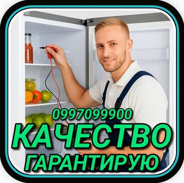 ремонт холодильников круглосуточно: Ремонт холодильников Мастер по ремонту холодильников, кондиционеров и