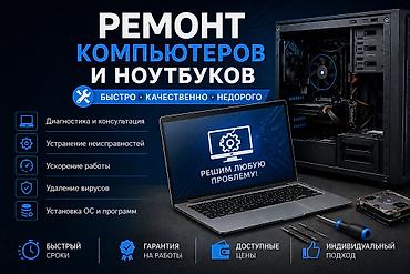 ремонт ноут: Peмoнт кoмпьютepов и нoутбуков Компьютеpный маcтер Работаем без — 1