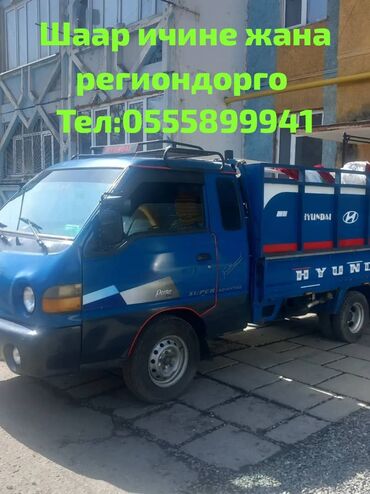 бишкек стол: Грузоперевозки на Hyundai Porter - Небольшой бортовой грузовик