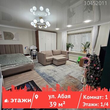 абая медерова: 1 комната, 39 м², Хрущевка, 1 этаж