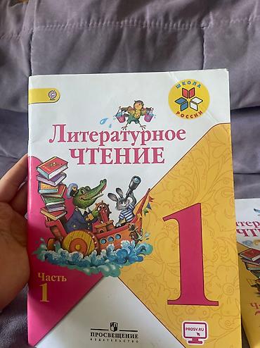 один: Книги математики и руской литературы для первых класов один носитель — 4