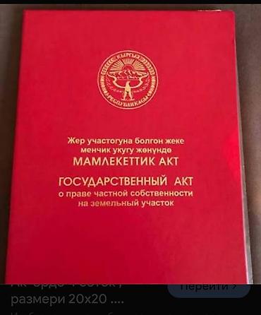 Продажа участков: 4 соток, Для строительства, Красная книга — 1