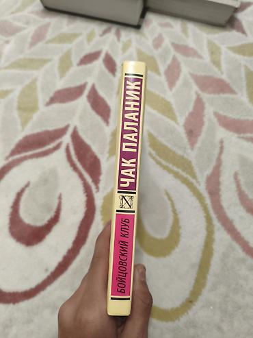 john wick: Книга: Чак Паланик — «Бойцовский клуб» - Серия: Эксклюзивная классика — 3