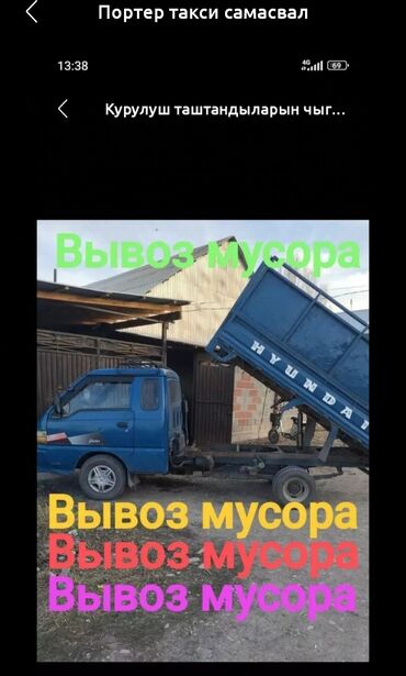 портер 2000: Вывоз строй мусора, По городу, без грузчика