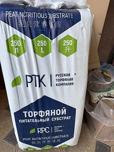 Грунт, чернозем: Торф кислый Торф нейтральный Грунты, удобрения Грунт для гортензии — 2