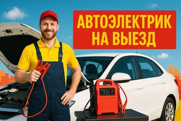 предпусковой подогрев двигателя: Услуги автоэлектрика, с выездом