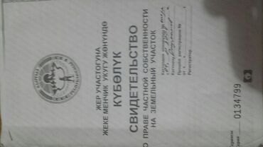 район церков: 1800 соток, Айыл чарба үчүн