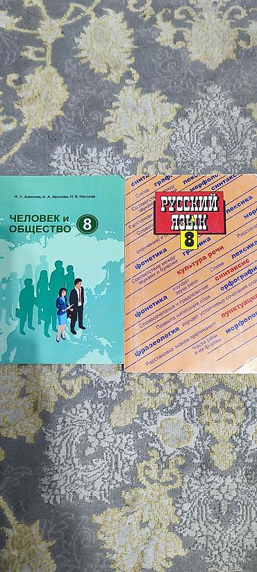 solutions upper intermediate: Учебники для 8 класса: - Русский язык, 8 класс. Темы на обложке — 1