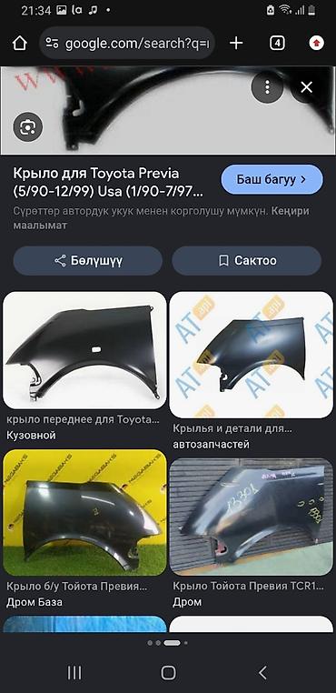 установка бассейна: Клылья тойота превия 92г toyota — 1