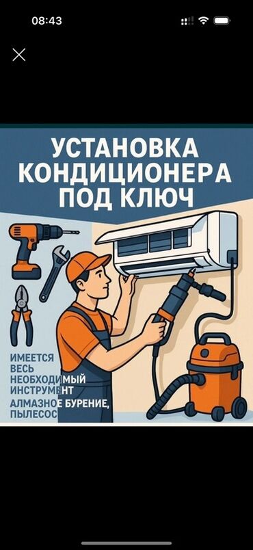 установка кондиционера бишкек цена: Установка Кондиционеров - Ремонт кондиционера -Демонтаж кондиционера