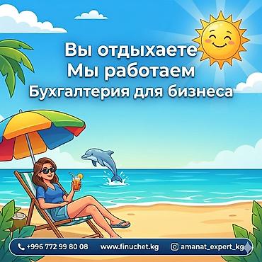 account: Бухгалтерские услуги | Консультация, Регистрация юридических лиц, Перерегистрация юридических лиц — 1