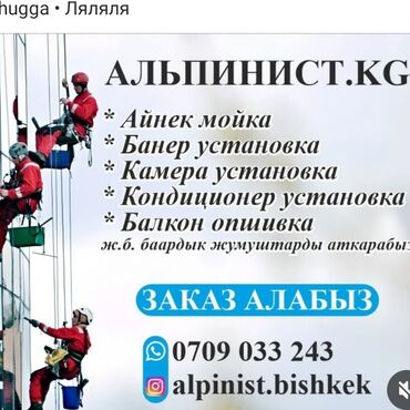 телескопическая лестница: Компания АЛЬПИНИСТ.KG предлагает широкий спектр услуг по высотным