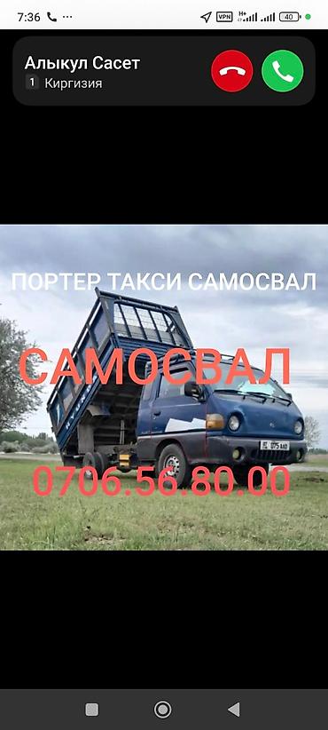 трактир т25: Заказать Портер, Вывоз строй мусора — 1