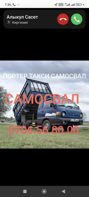 универсальный лопата: Портер, Вывоз строй мусора, По городу, с грузчиком