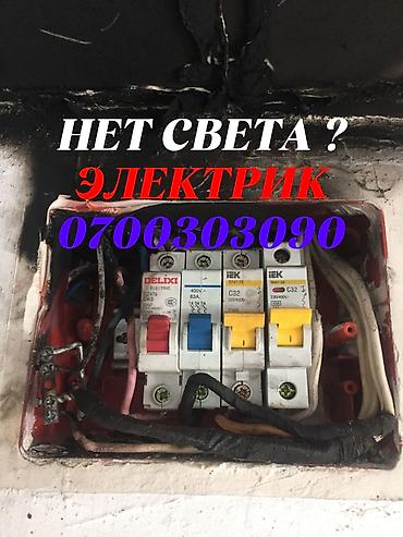 ремонт дом: Электрик ремонт в электрощите Установка люстр, счётчиков, рубильников — 1