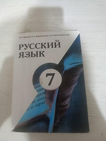 solutions upper intermediate: Учебник «Русский язык. 7 класс» Авторы: М. Т. Баранов, Т. А — 1