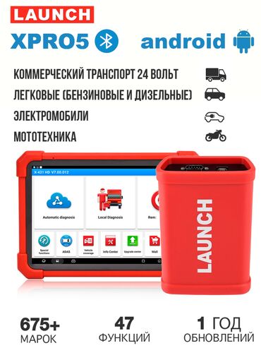 активная пена: Launch X-431 HD Box 2.0 (XPRO5) - модуль для диагностики грузовых