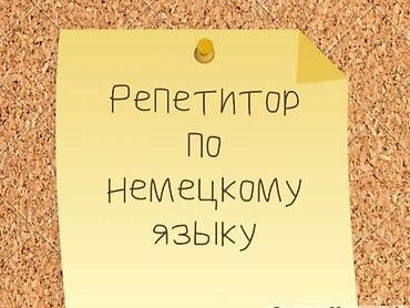 курсы немецкий: Курсы немецкого языка — 4