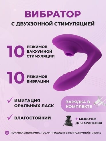 Товары для взрослых: Вакуумный вибратор для точки G и клитора. Одна часть этого вибратора