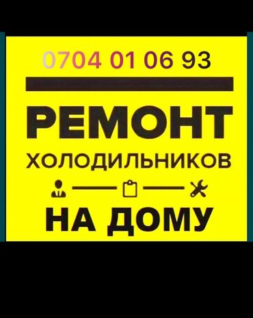 холодильник индезит б у: Ремонт морозильников 
ремонт холодильника