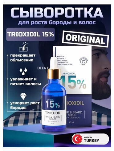 Средства для похудения: Стимулятор роста волос Триоксидил 15% - это лечебный комплекс