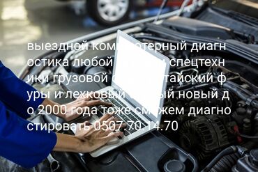 оборудование для диагностики авто: Компьютердик диагностика, баруу менен