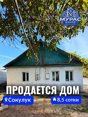 3 комнаты, 70 м², 8 соток, Шопоков, Агентство недвижимости
