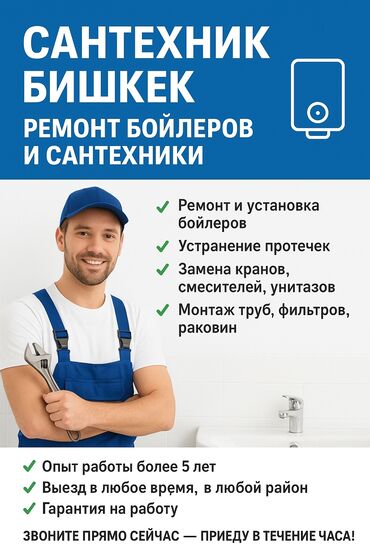отделочные работы цены бишкек: Сантехниканы орнотуу жана алмаштыруу 6 жылдан ашык тажрыйба