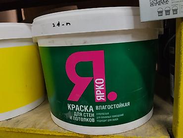 Влагостойкая краска «Ярко» для стен и потолков. Основные свойства: -