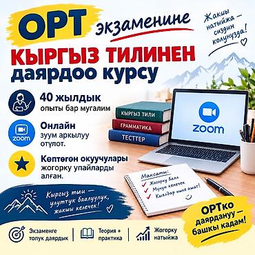 будай на русском: Курсы кыргызского языка — 1