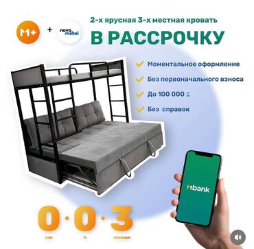 диван двухярусный: Двухъярусная кровать, Железо, С выкатной системой, В рассрочку