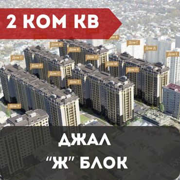 2 комнатная квартира в джале: 2 комнаты, 69 м², Элитка, 11 этаж, ПСО (под самоотделку)