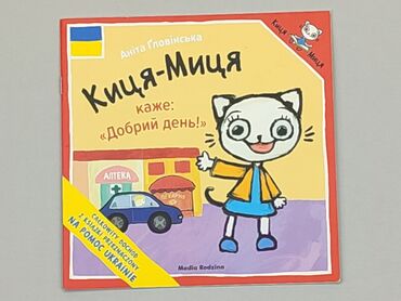 Sport i Hobby: Ksiązka, gatunek - Dziecięcy, język - Ukraiński, stan - Bardzo dobry