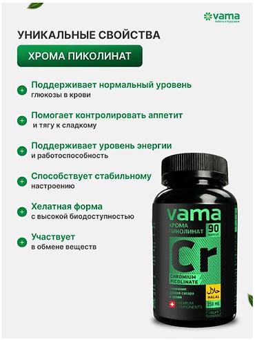 курк: РОССИЯ ХРОМА ПИКОЛИНАТ контроль аппетита снижение тяги к сладкому — 2