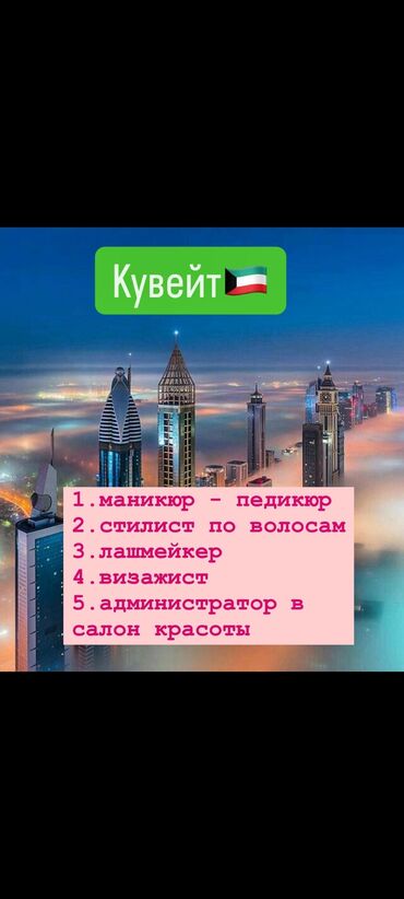 работа для девушек за границей без знания языка: Чач тарач Колорист. Белгиленген акы