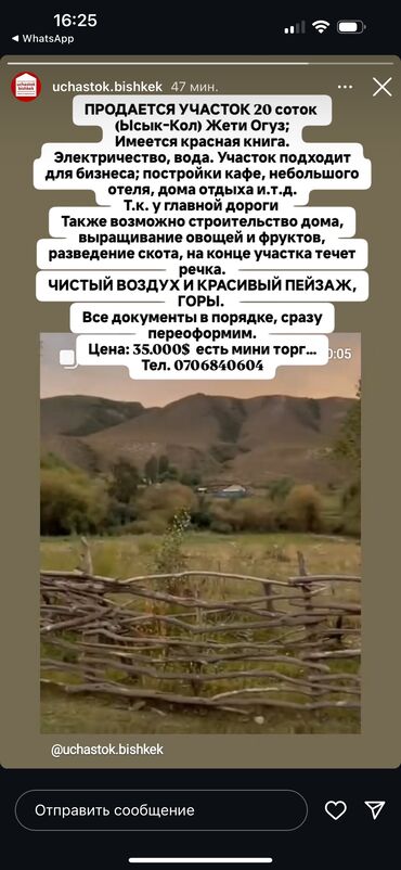 продаю или менаю: 20 соток, Бизнес үчүн, Сатып алуу-сатуу келишими, Техпаспорт