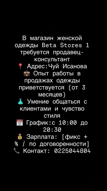 работа в торговом центре: Требуется Продавец-консультант в Магазин одежды, График: Шестидневка, % от продаж, Полный рабочий день