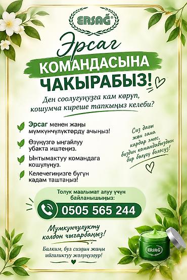 шым тигилет: Вакансия/предложение сотрудничества с брендом Ersağ Приглашение в — 1