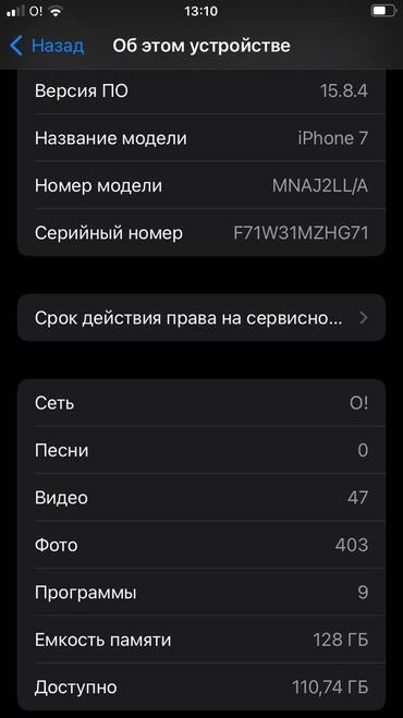 айфон 13 про 256 гб цена бишкек бу: IPhone 7, Б/у, 128 ГБ, Jet Black, Зарядное устройство, Кабель, 93 %