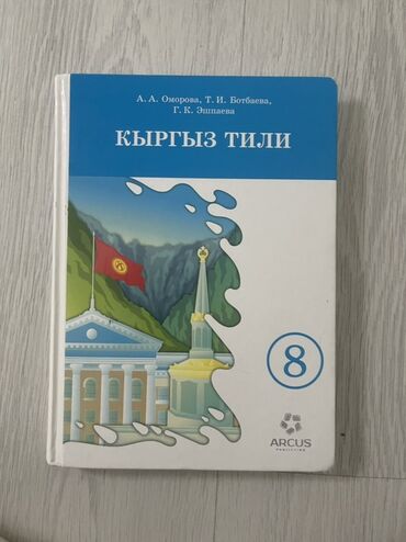 а байзаков алгебра 8 класс гдз: Кыргызский язык, 8 класс