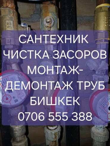 Ремонт сантехники: Ремонт сантехники Больше 6 лет опыта