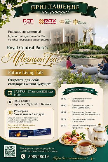 уилл киндер: Приглашение на мероприятие Royal Central Park 🌿✨ Уважаемые клиенты! — 1