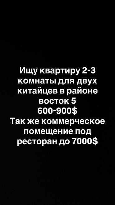 токмое: Запрос на аренду: - Нужна квартира 2–3 комнаты для двух человек в — 1