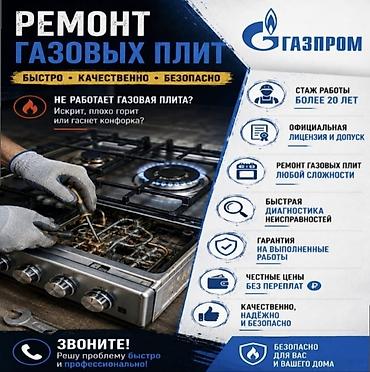 baking oven: 🔥 Ищете настоящего газовщика? 👨‍🔧 Более 20 лет профессионального — 1