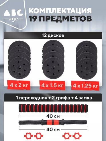 спорт товары дордой: Продам разборные гантели/штангу 20 кг (б/у) Продаю комплект разборных