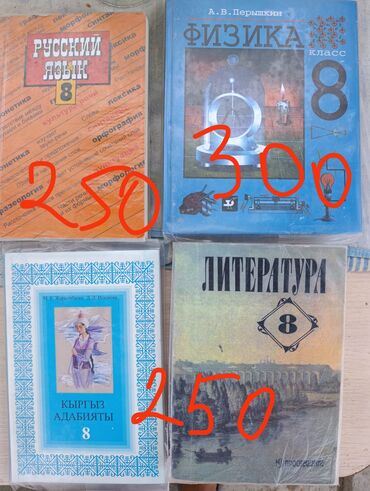 срочно продаю в связи с переездом: Продаю новые книги для 8 класса